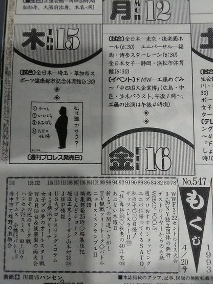 週刊プロレス547