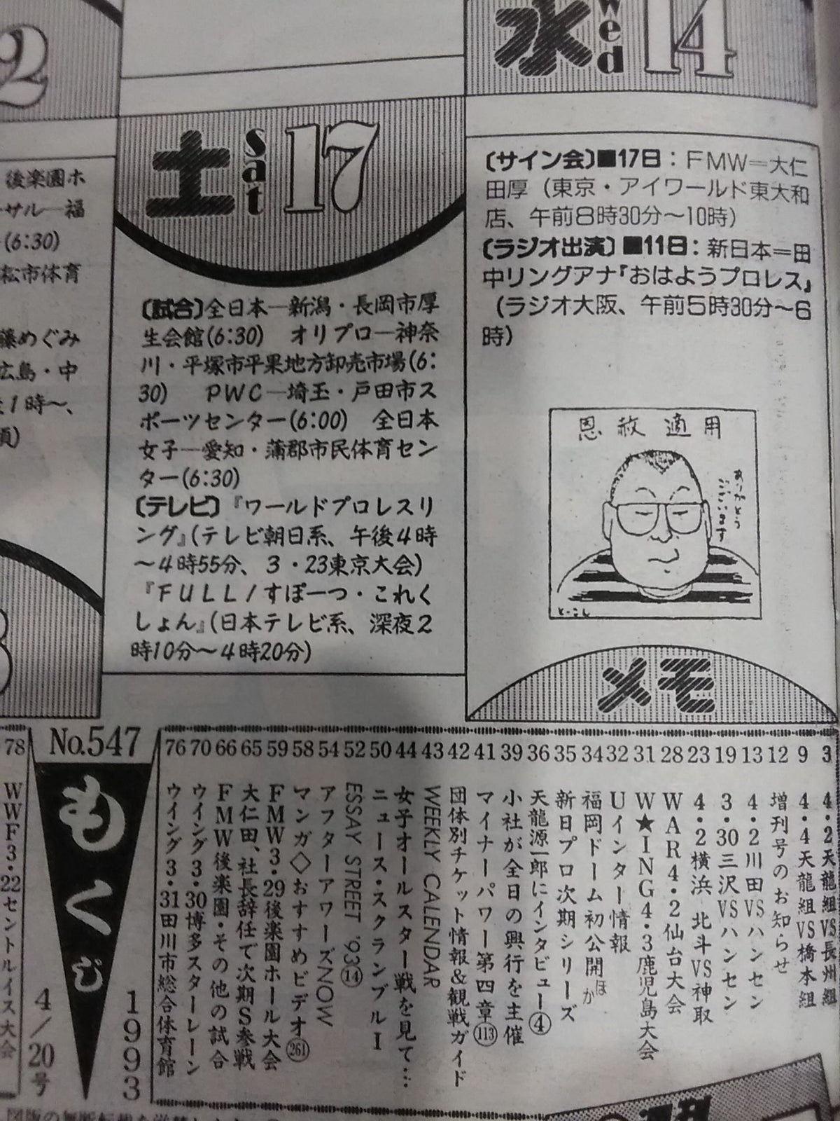 週刊プロレス547
