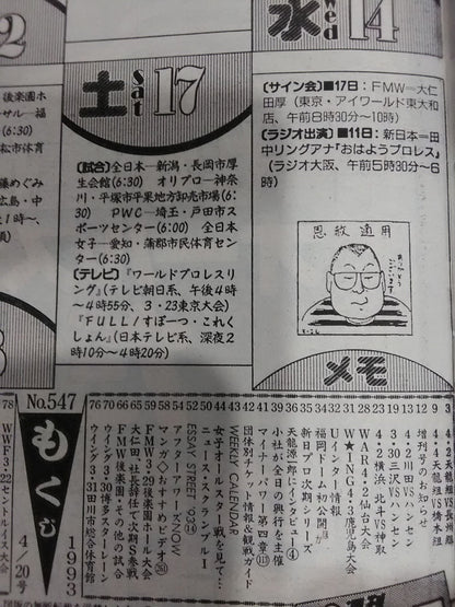 週刊プロレス547