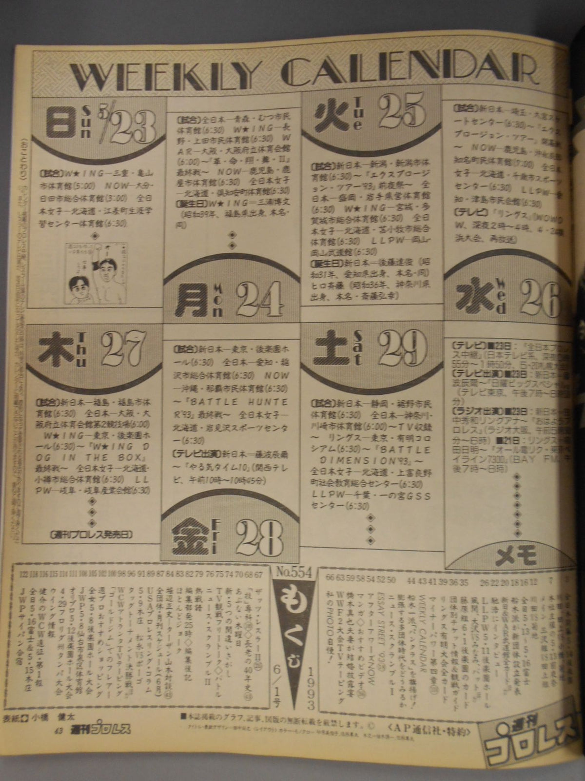 週刊プロレス554