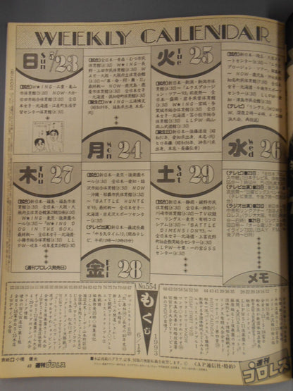 週刊プロレス554