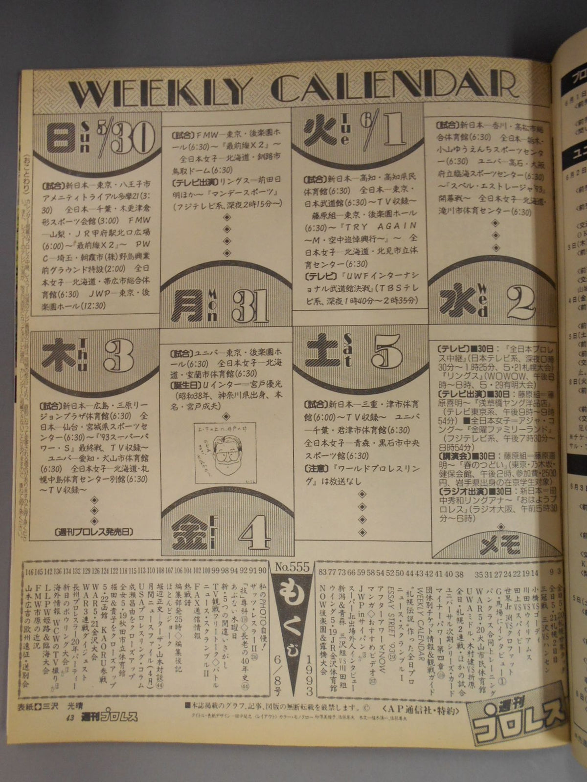 週刊プロレス555