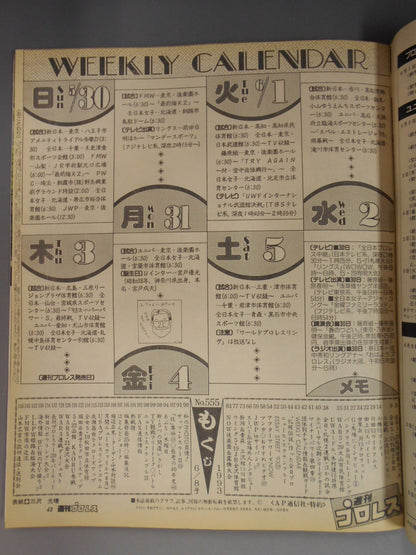週刊プロレス555