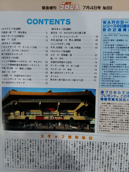 週刊プロレス559