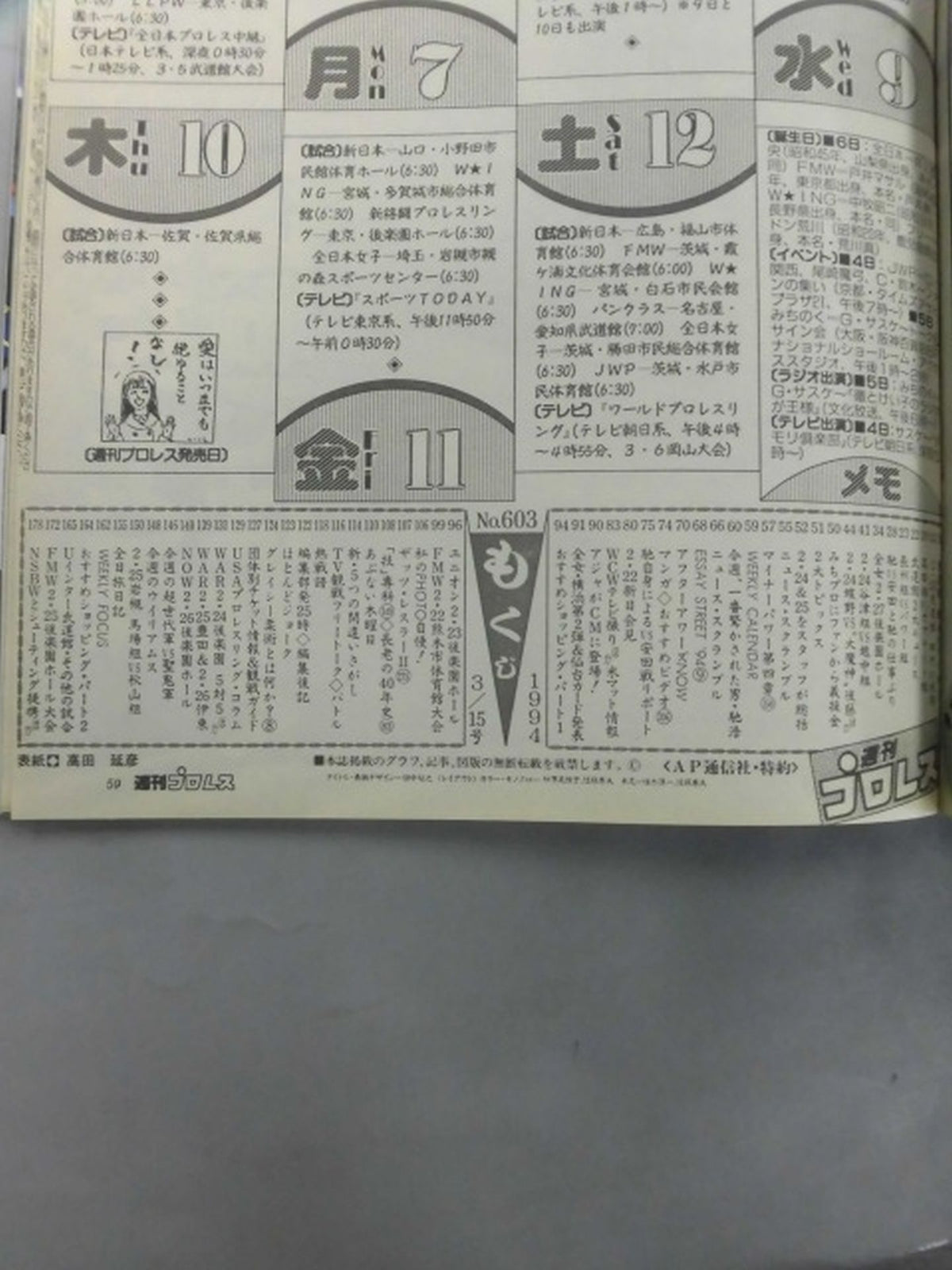 週刊プロレス603