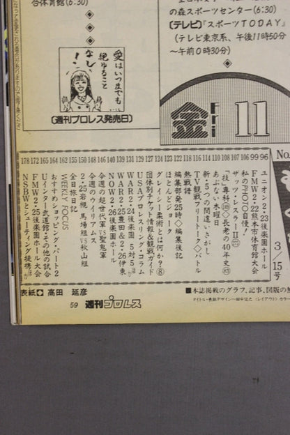 週刊プロレス603