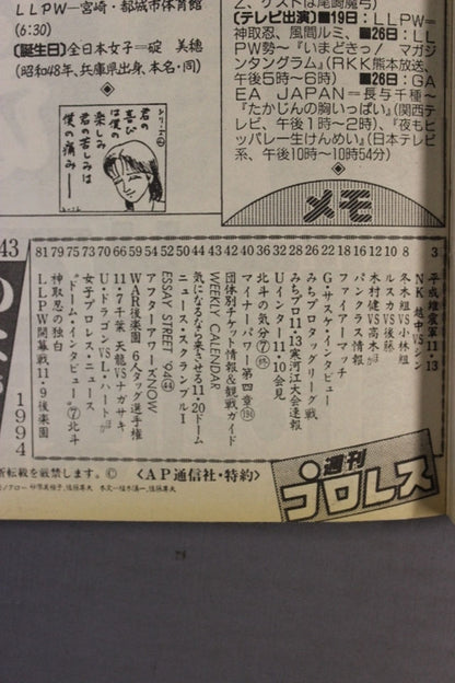 週刊プロレス643