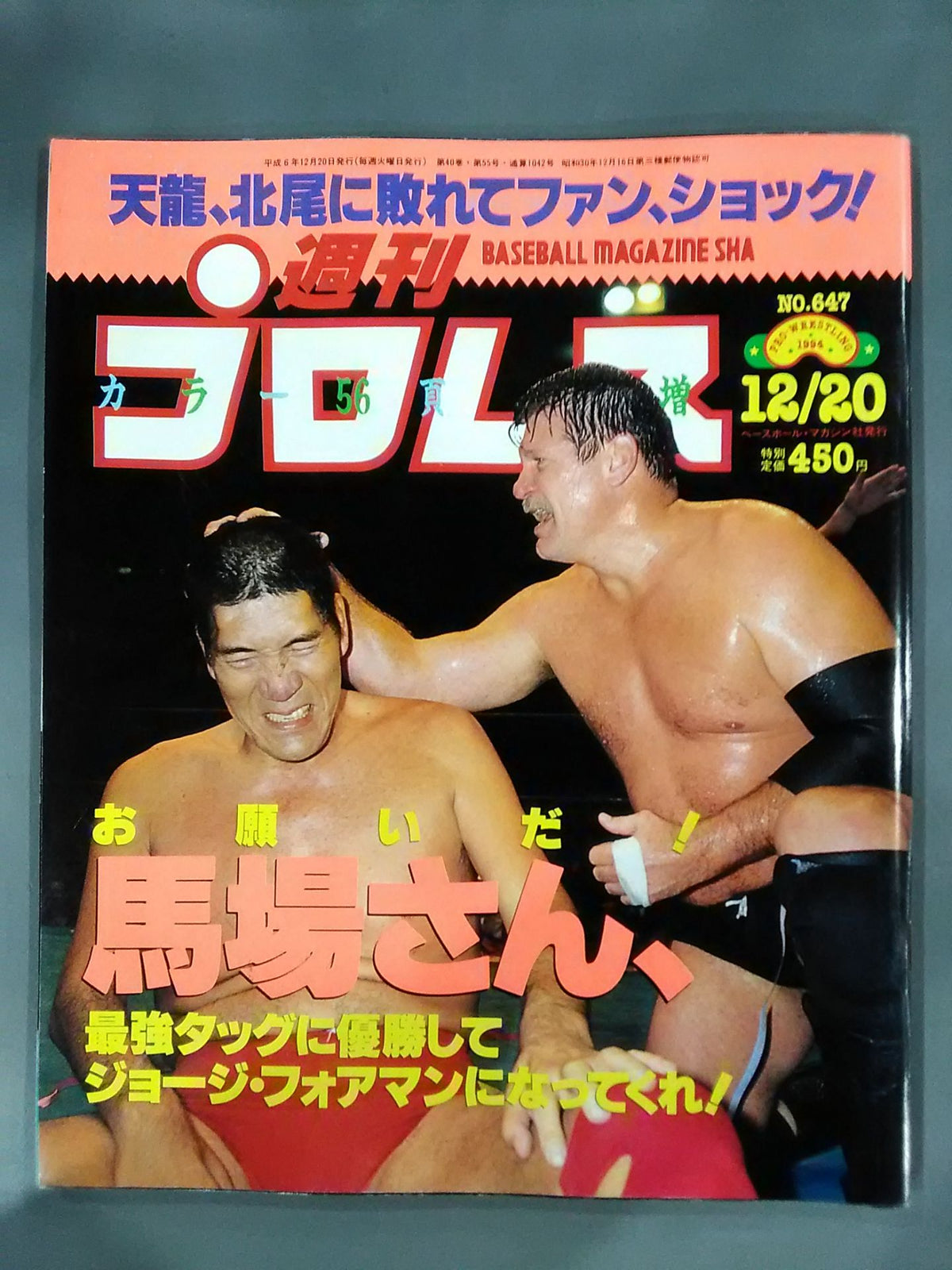 週刊プロレス647