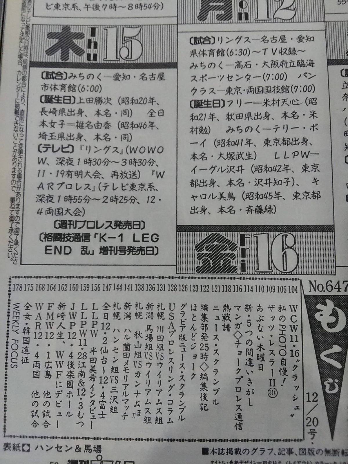週刊プロレス647