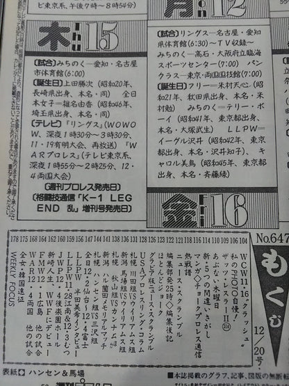 週刊プロレス647
