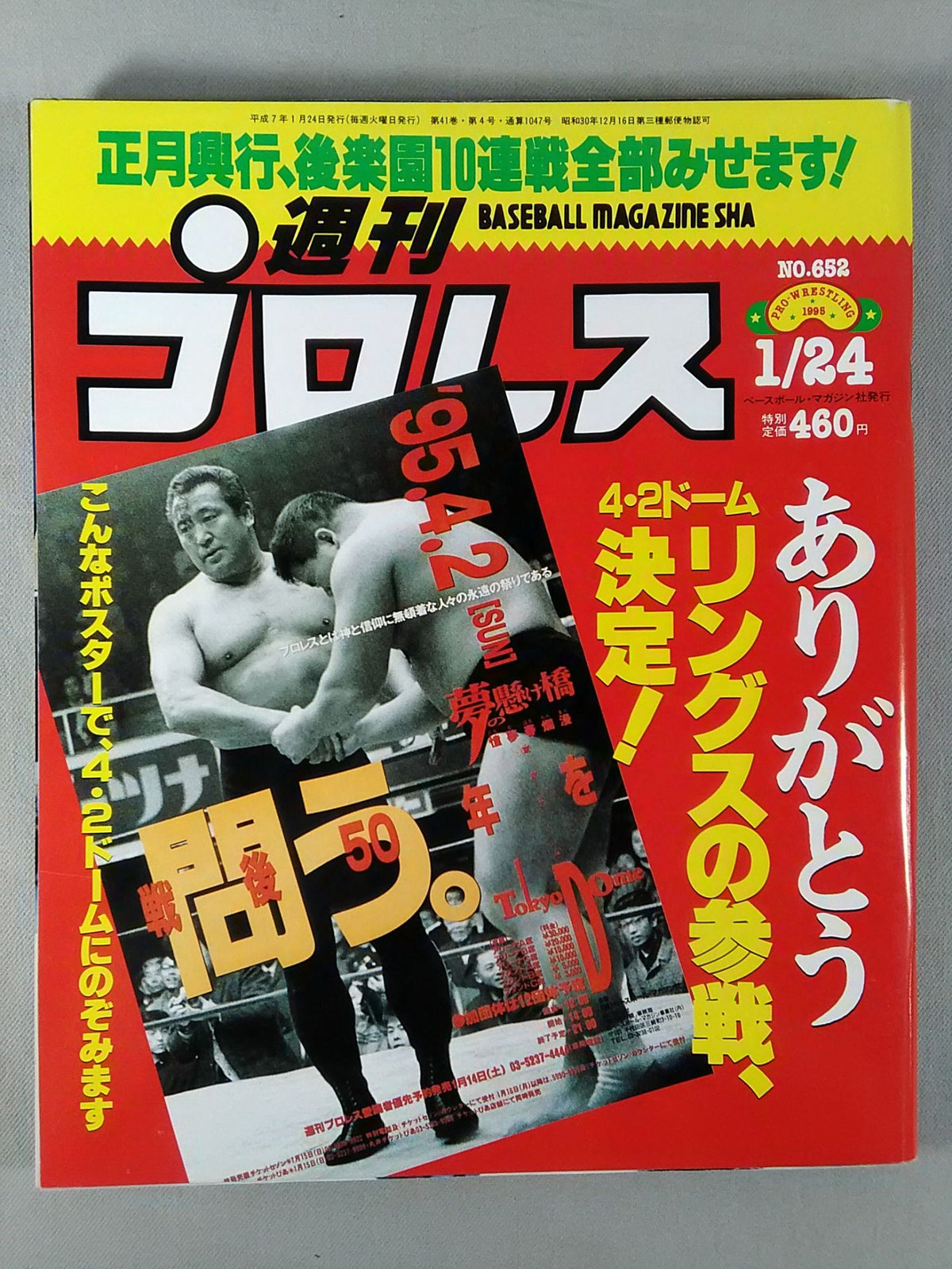 週刊プロレス652