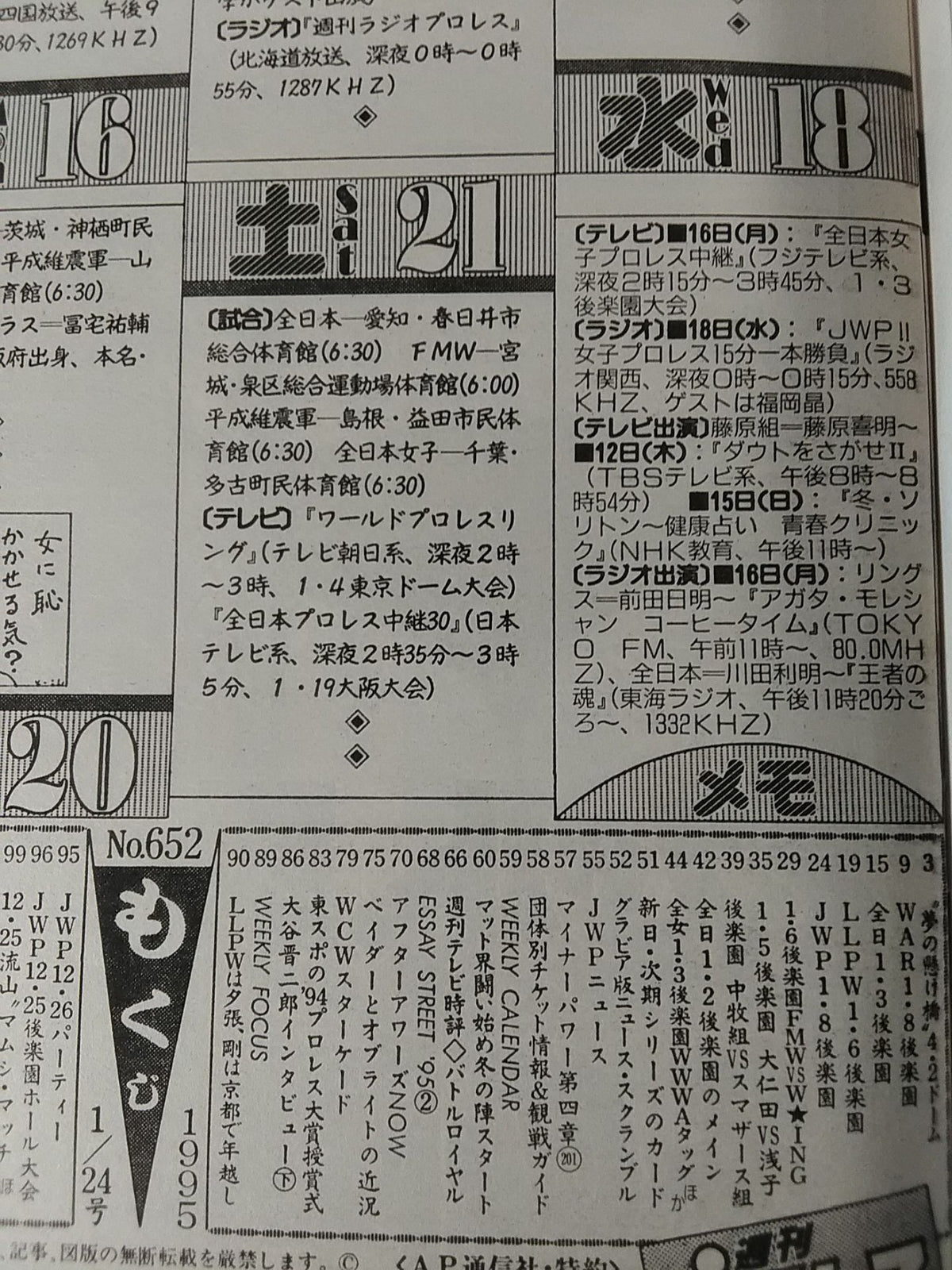 週刊プロレス652