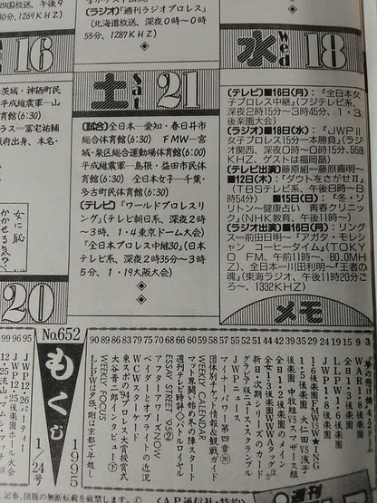 週刊プロレス652