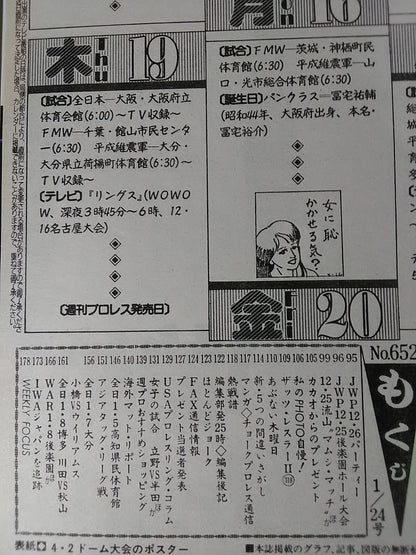 週刊プロレス652