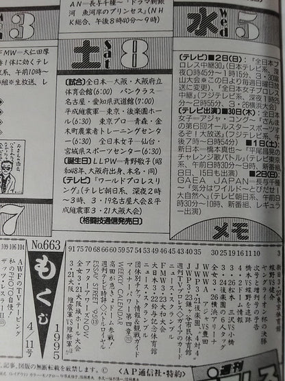 週刊プロレス663