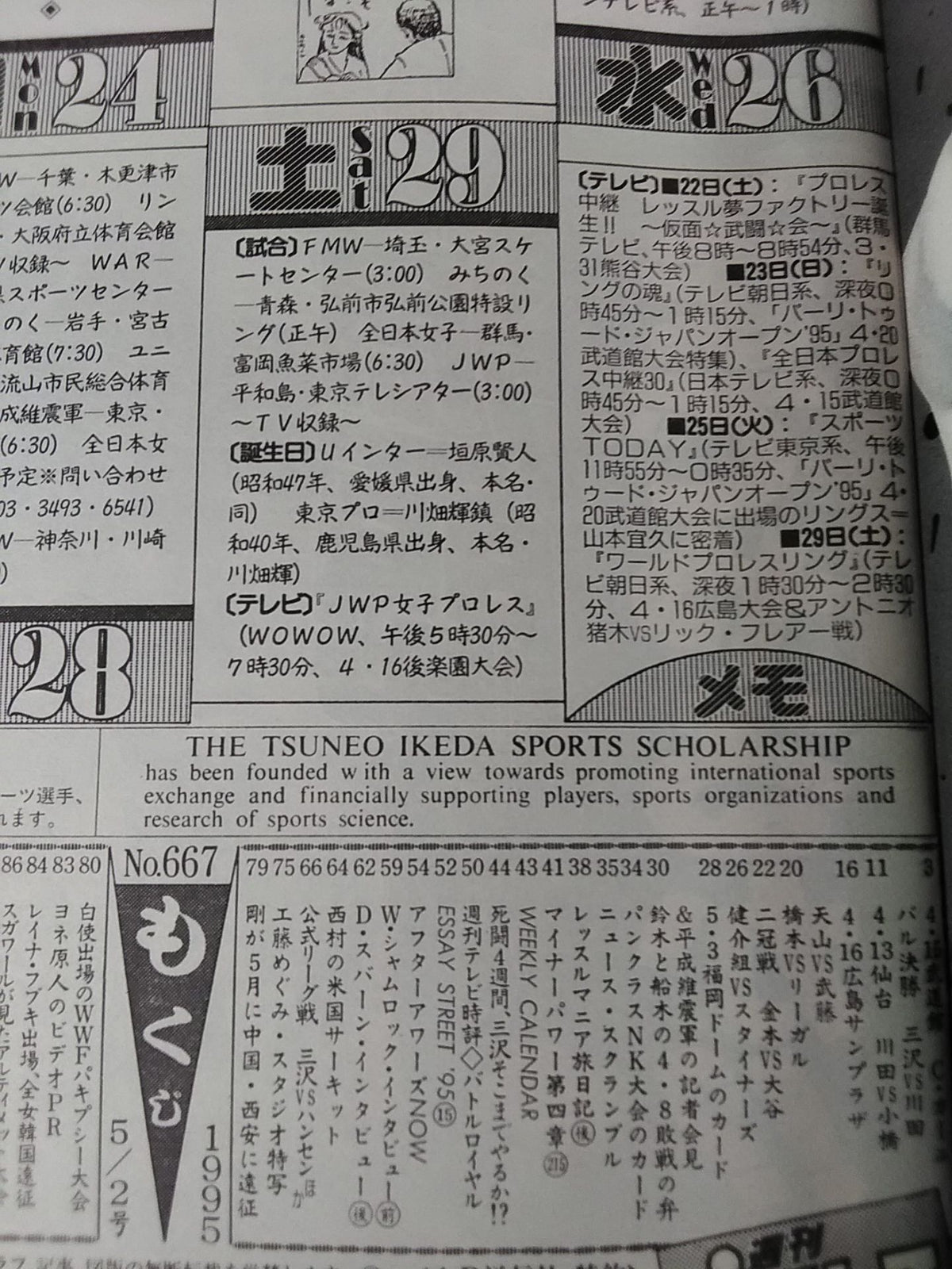 週刊プロレス667
