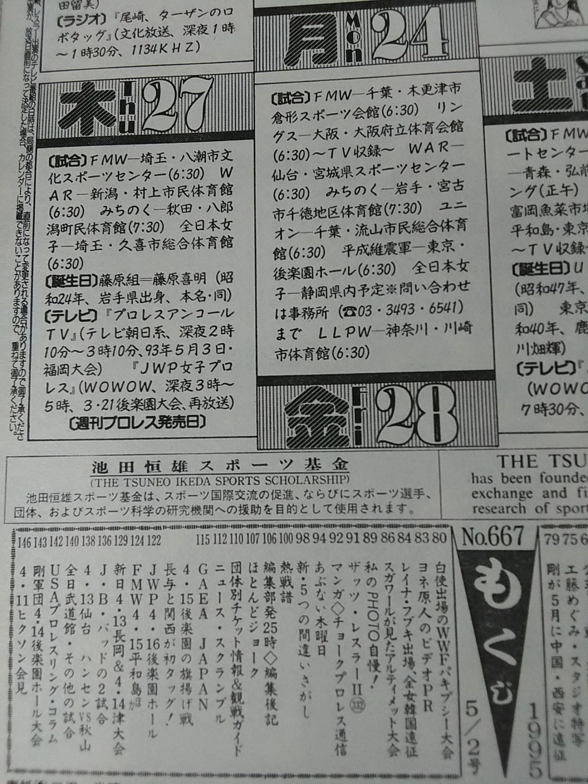 週刊プロレス667