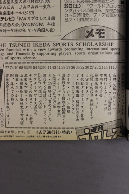 週刊プロレス681