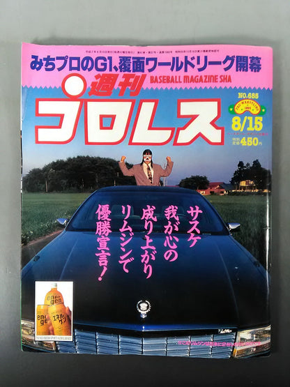 週刊プロレス685