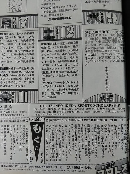 週刊プロレス685