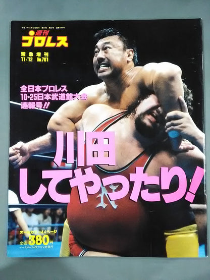 週刊プロレス701