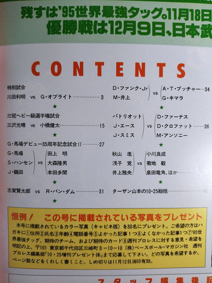 週刊プロレス701