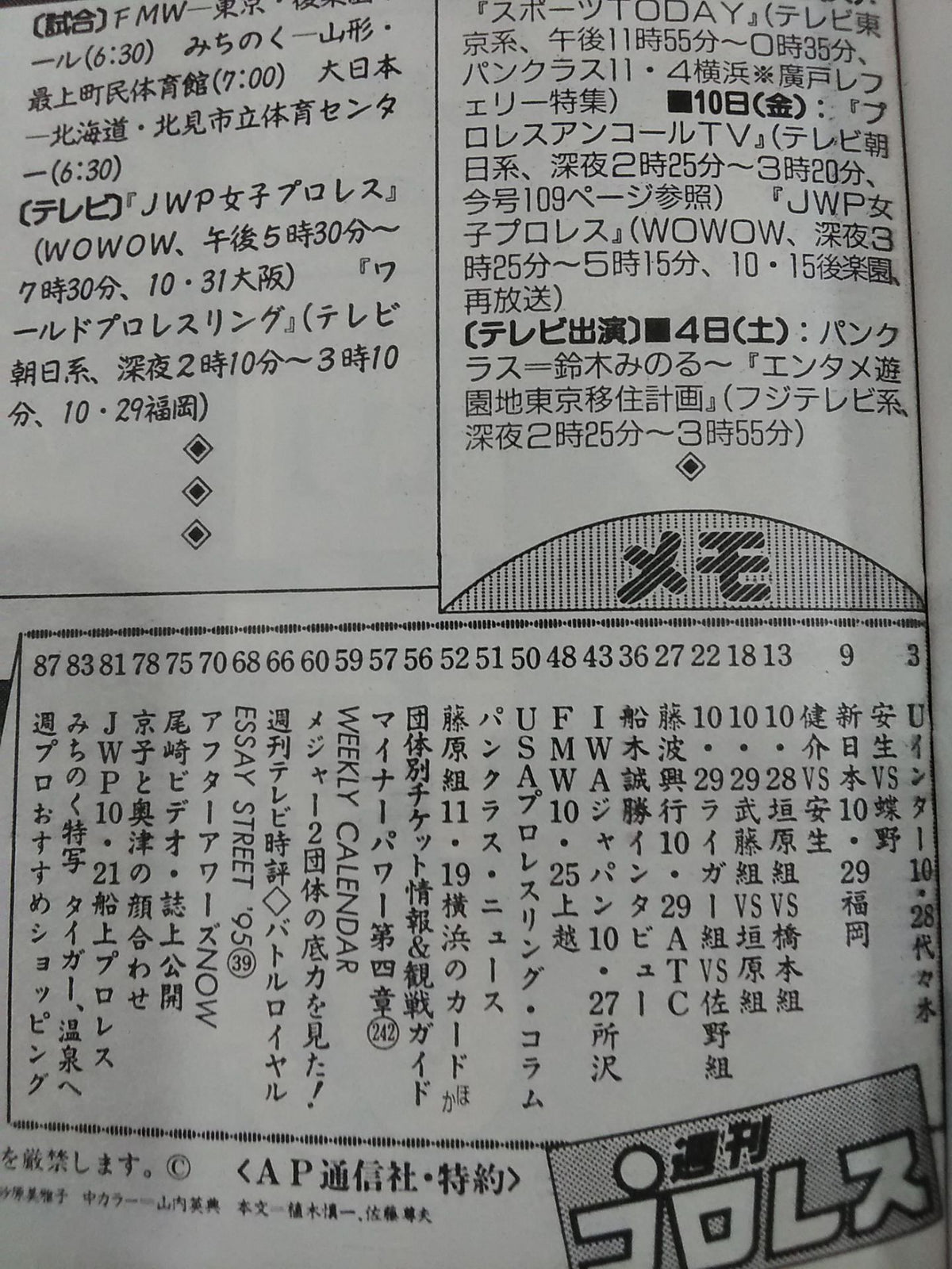 週刊プロレス702