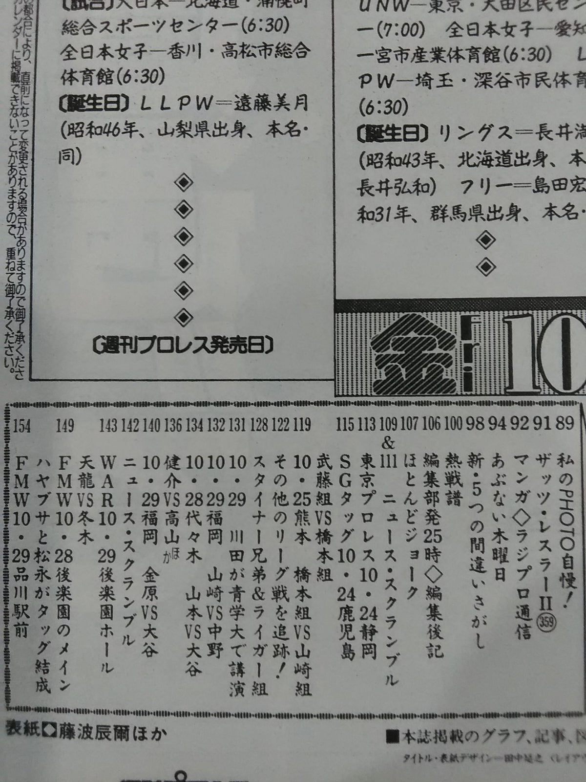 週刊プロレス702