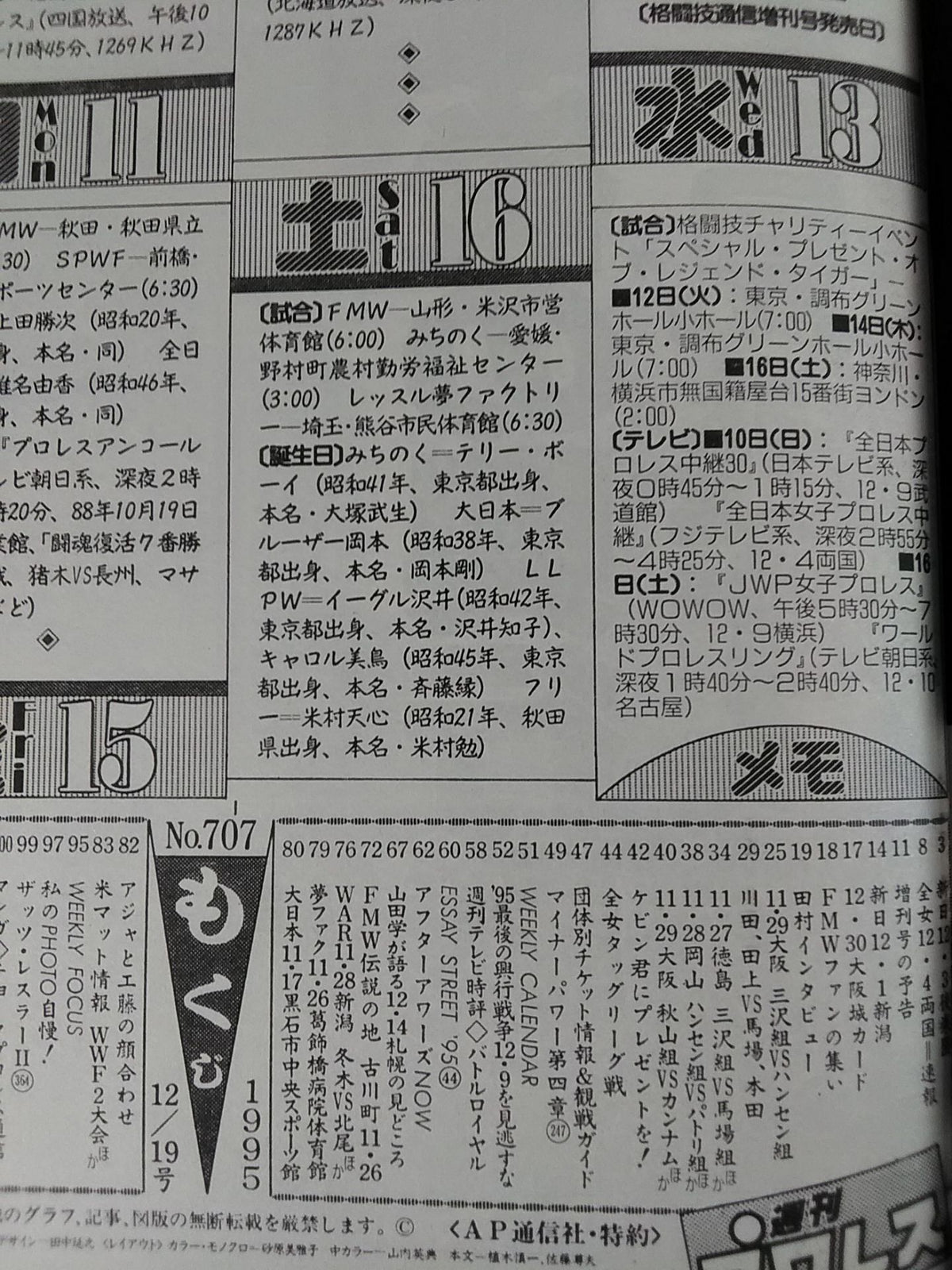 週刊プロレス707