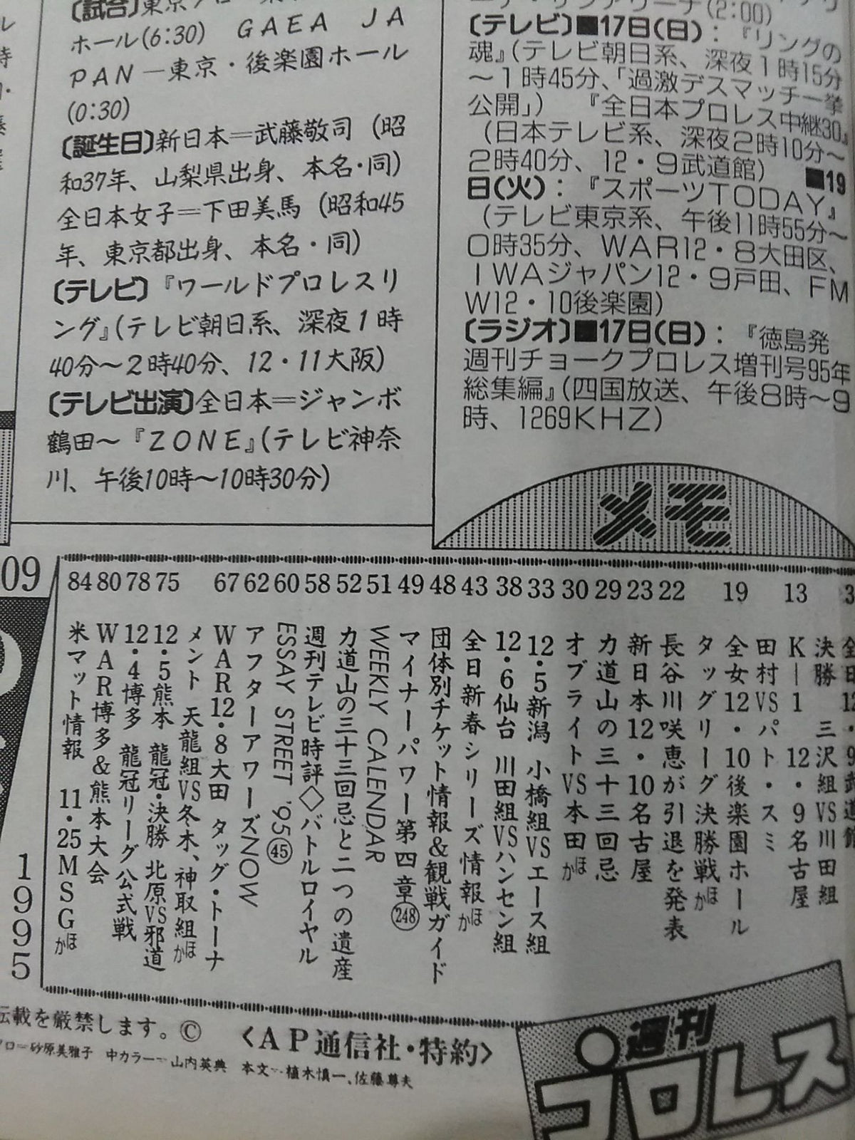 週刊プロレス709