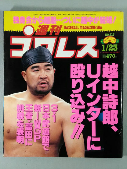 Weekly Pro Wrestling 713