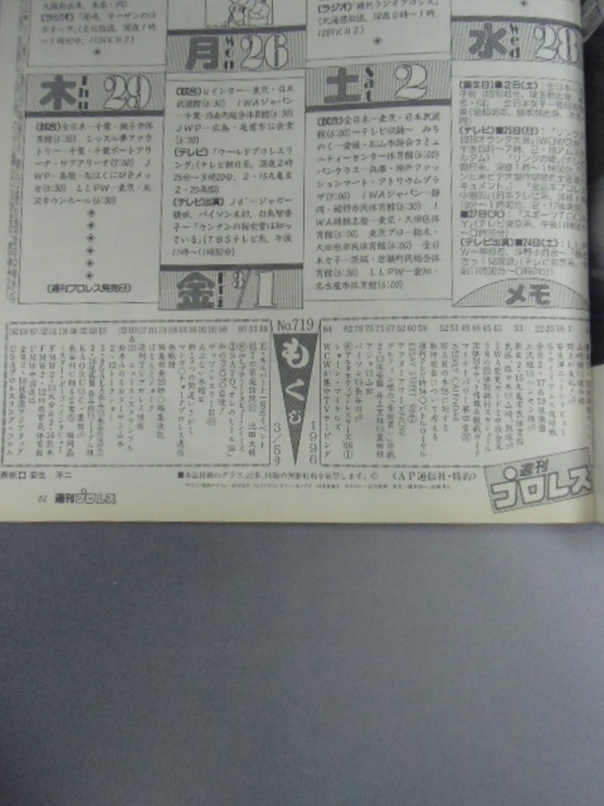 週刊プロレス719