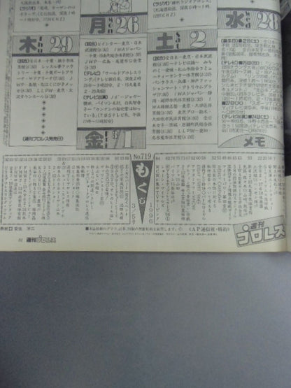 週刊プロレス719