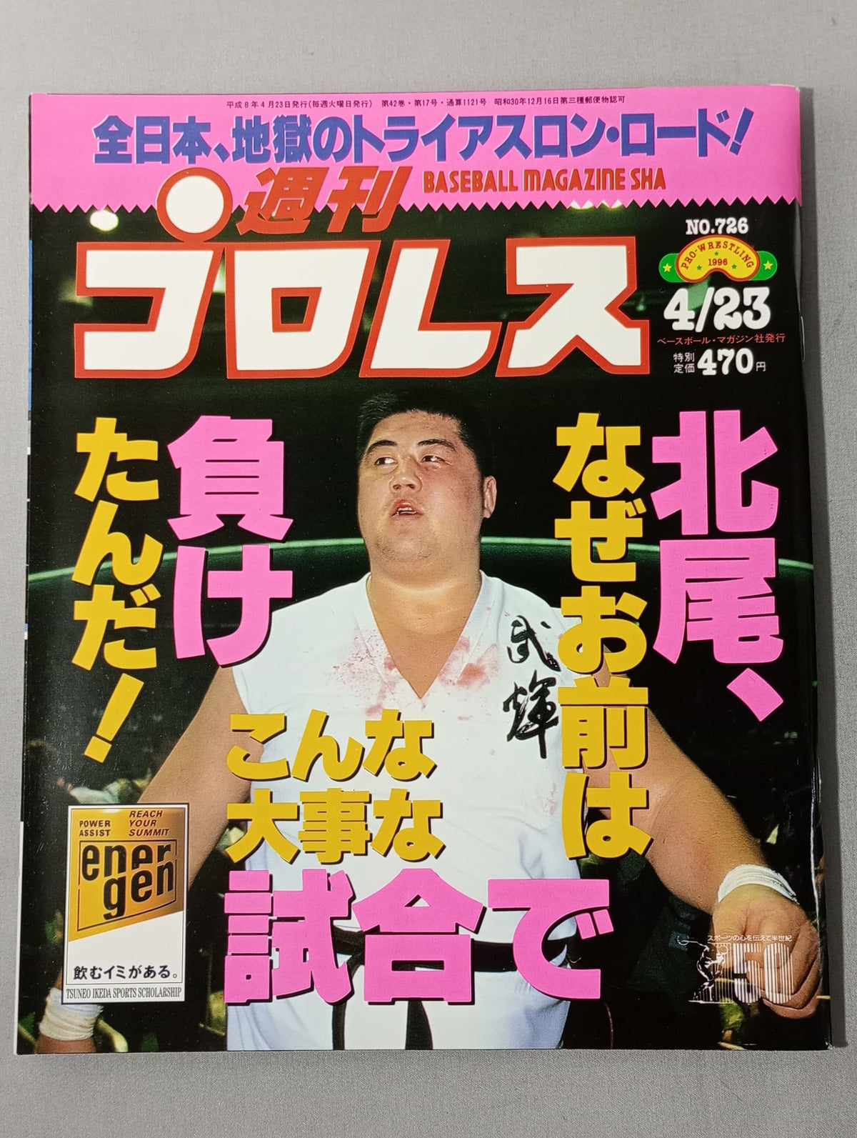 Weekly Pro Wrestling  726