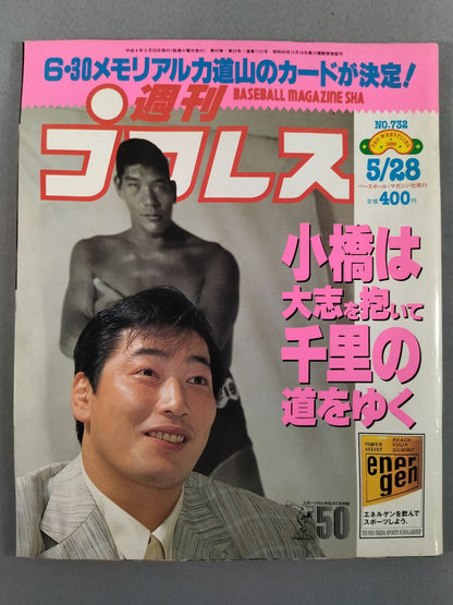 週刊プロレス732