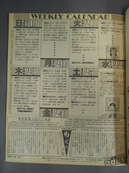 週刊プロレス732