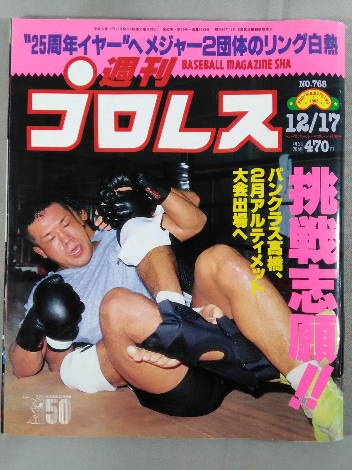 週刊プロレス768