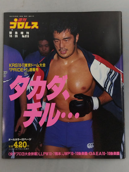 週刊プロレス819