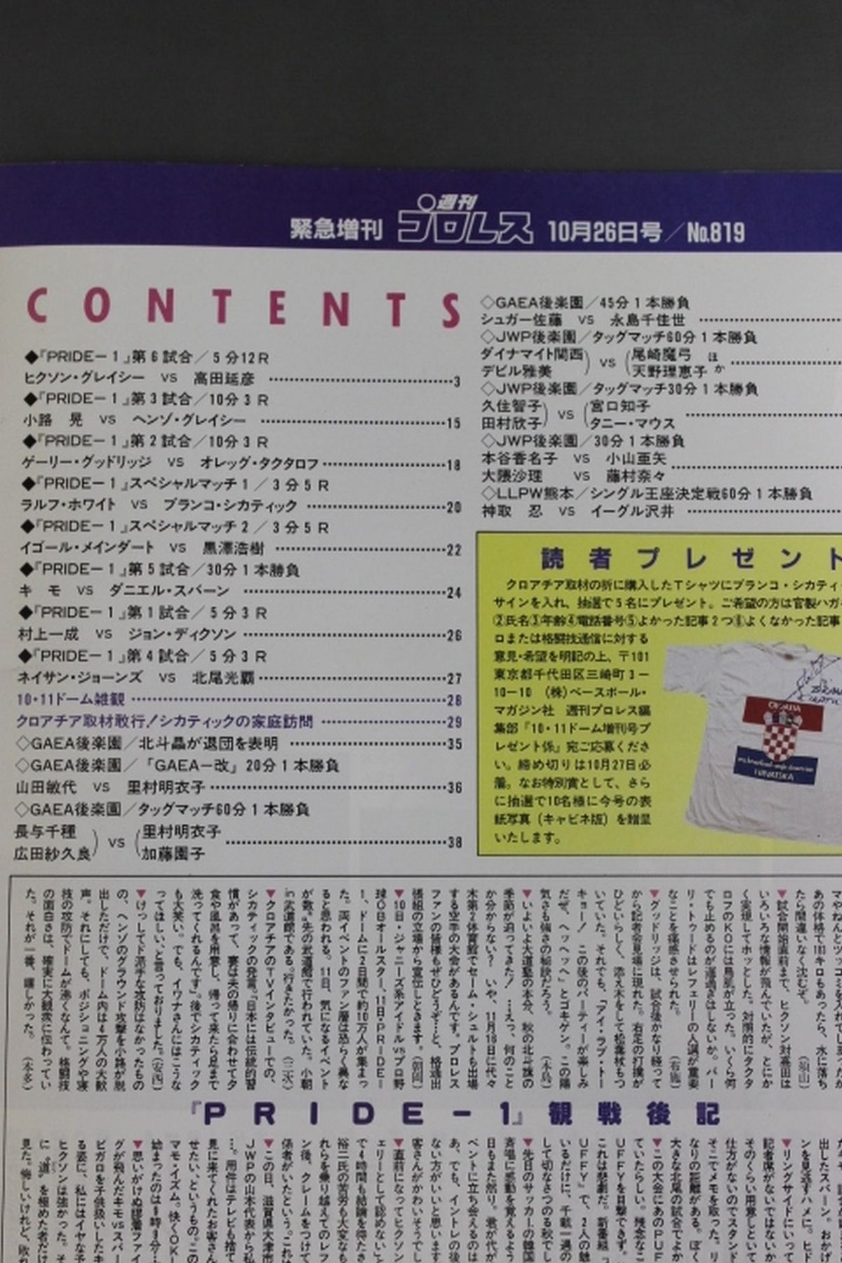 週刊プロレス819