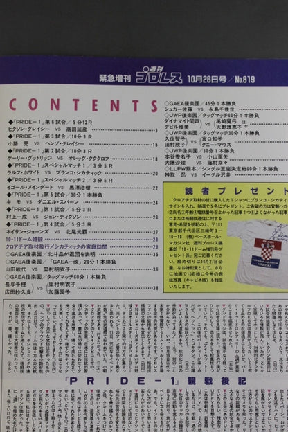 週刊プロレス819