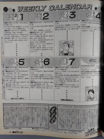 週刊プロレス838