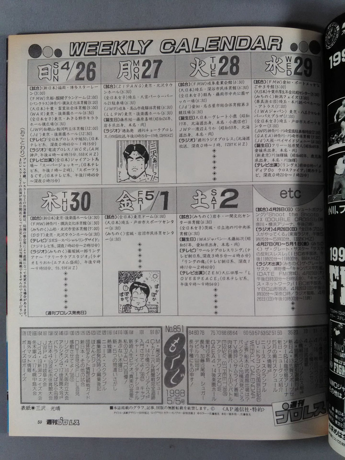 週刊プロレス851