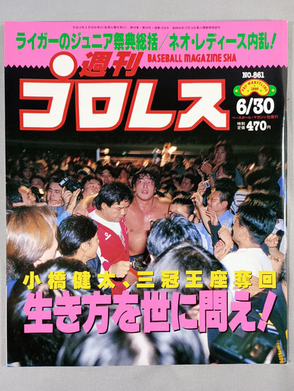 週刊プロレス861