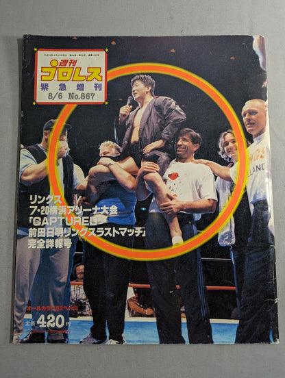 週刊プロレス867