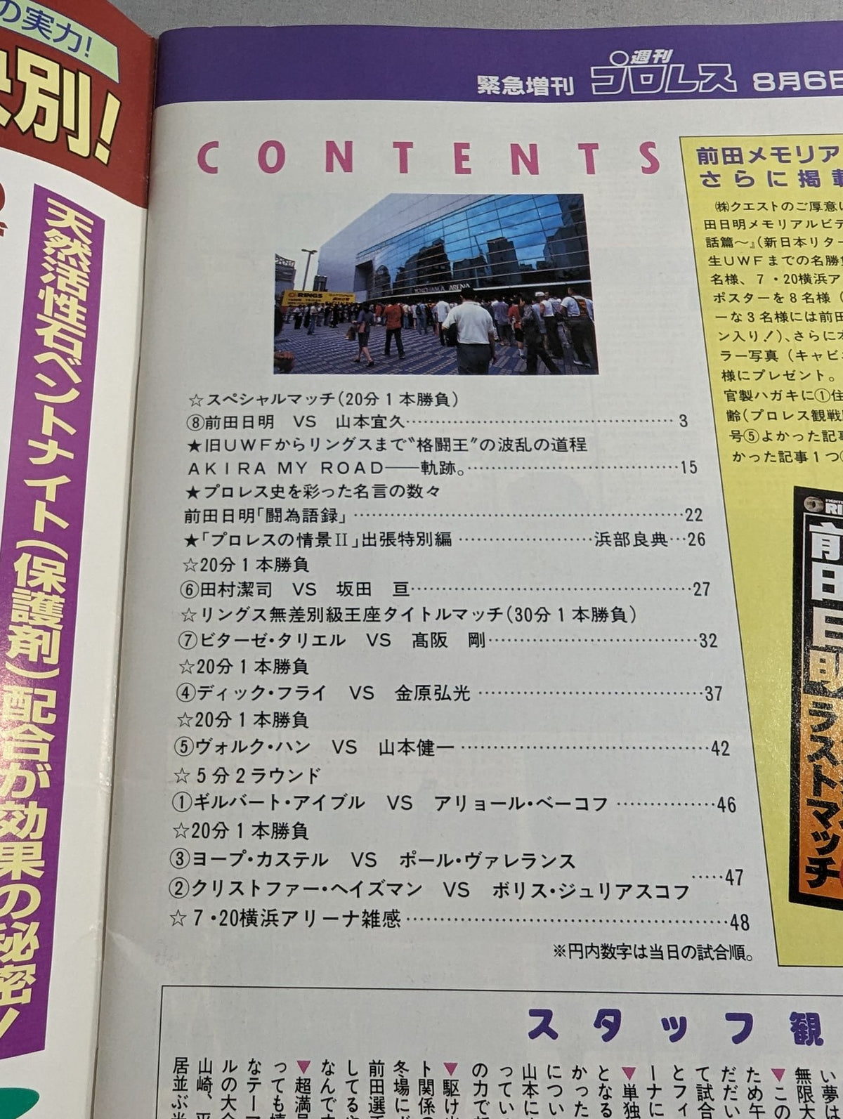 週刊プロレス867