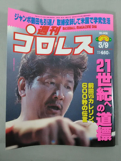 週刊プロレス902