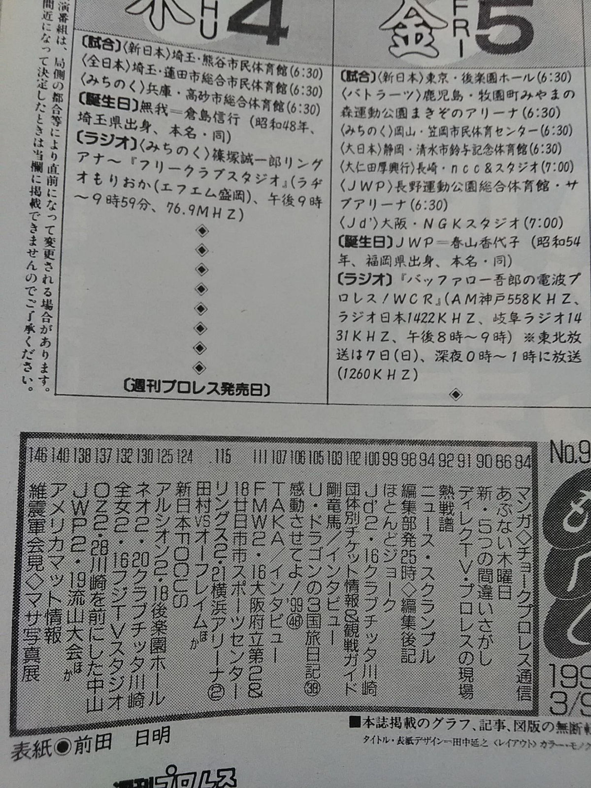 週刊プロレス902