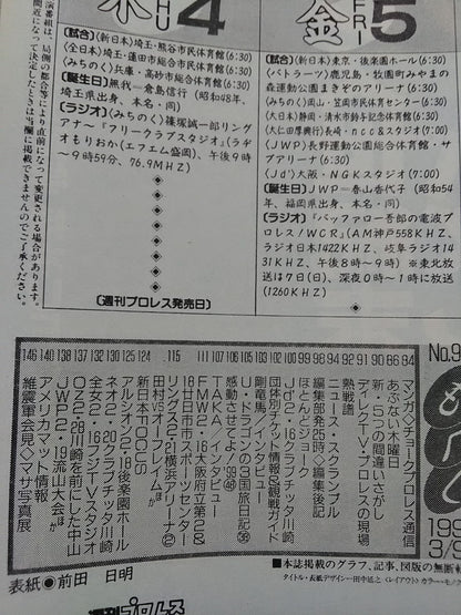 週刊プロレス902