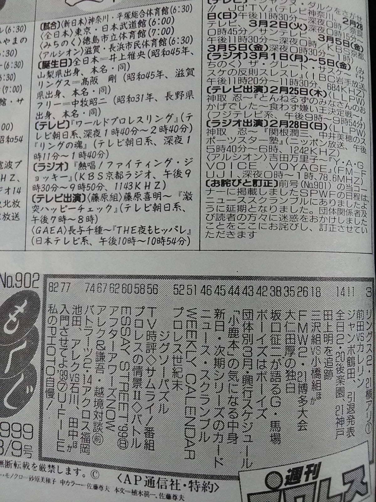 週刊プロレス902