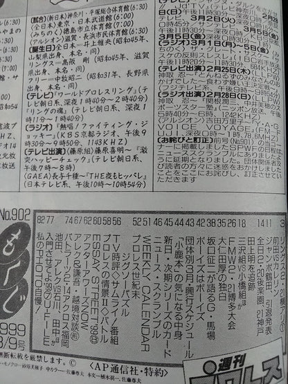 週刊プロレス902